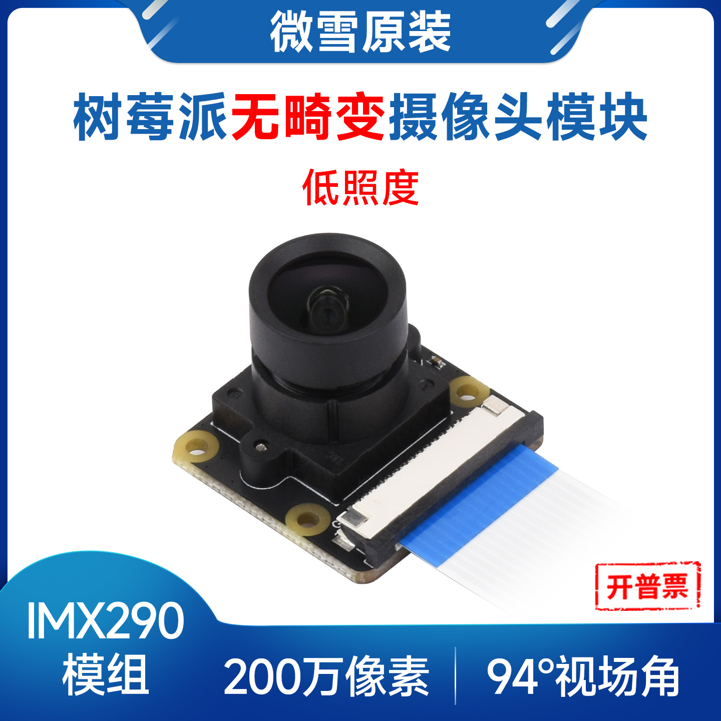 微雪树莓派200万像素摄像头模块