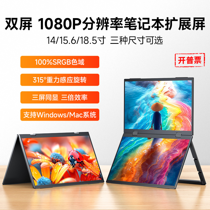 微雪15.6寸可折叠双屏便携显示器