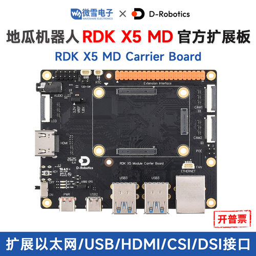 RDKX5MDCarrierBoard扩展板