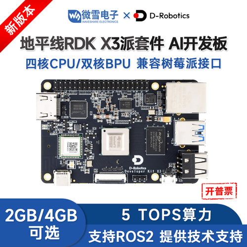 微雪旭日X3派开发板ROS编程