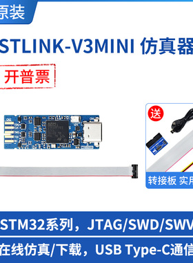 微雪STLINK-V3MINI仿真下载器STM32下载器便携式在线调试编程工具