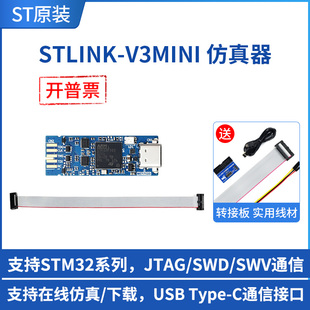 微雪STLINK-V3MINI仿真下载器STM32下载器便携式在线调试编程工具