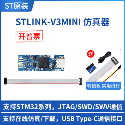 微雪STLINK-V3MINI仿真下载器