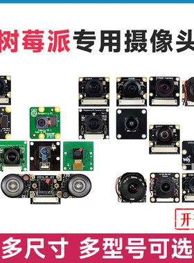 微雪 树莓派专用摄像头Raspberry Pi camera OV5647模块500万像素