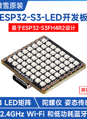 微雪 ESP32-S3微型开发板 带陀螺仪姿态传感器 8×8 RGB LED矩阵