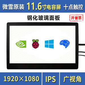 树莓派4代显示器电容液晶屏屏幕