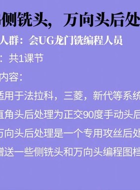 UG侧铣头万向头后处理支持三菱新代法兰克系统