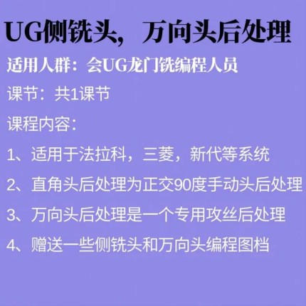 UG侧铣头万向头后处理支持三菱新代法兰克系统带教程