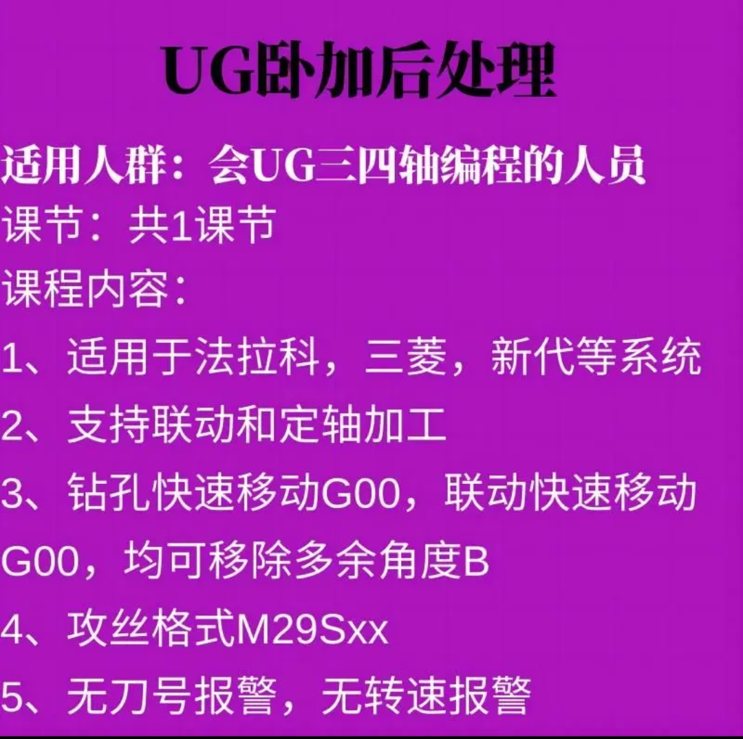 UG卧式加工中心后处理支持三菱新代法兰克系统