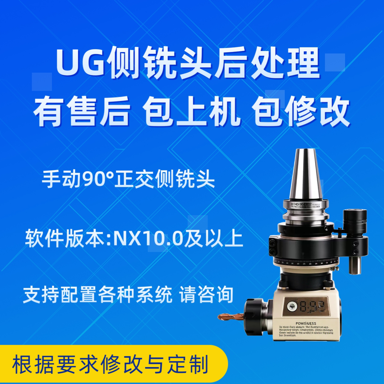 UGNX侧铣头后处理支持三菱新代法兰克系统图片