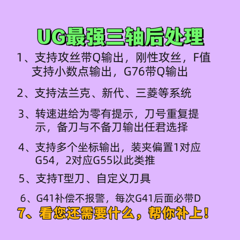 UG最强三轴后处理支持三菱新代法兰克系统远程安装定制后处理