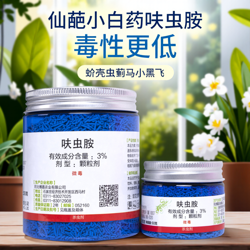 仙葩小白药3%呋虫胺多肉蚧壳虫防虫花卉兰花小黑飞土壤通用杀虫剂