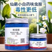 仙葩小白药3%呋虫胺多肉蚧壳虫防虫花卉兰花小黑飞土壤通用杀虫剂
