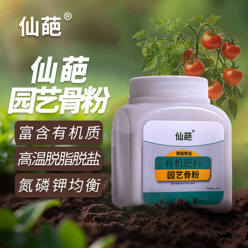 仙葩骨粉养花专用肥料有机肥园艺脱脂三角梅君子兰月季开花种菜