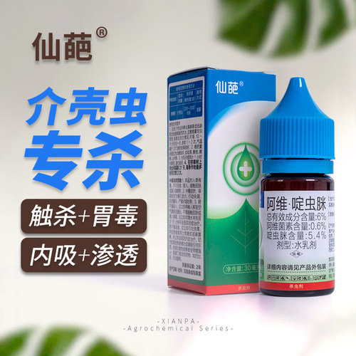 仙葩阿维·啶虫脒蚧壳虫