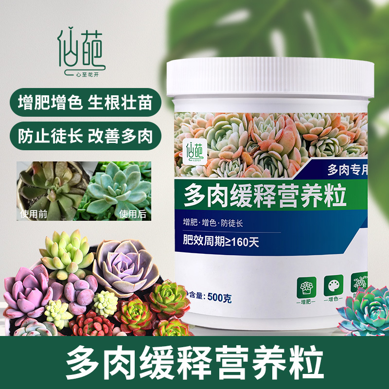 仙葩缓释颗粒肥长效通用