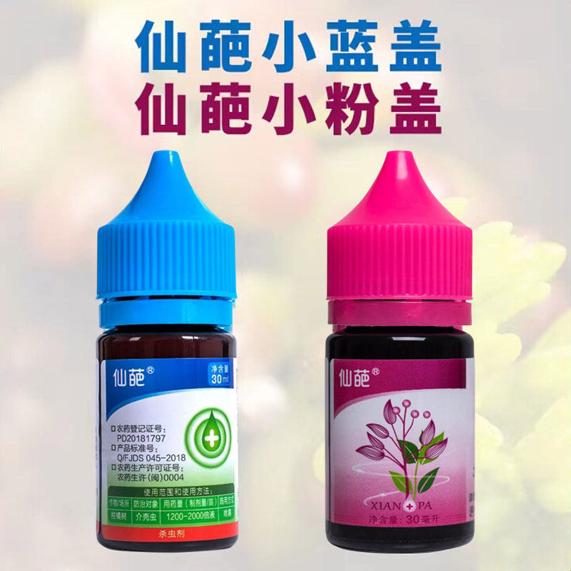 仙葩杀虫剂蚧壳虫专杀白粉病锈病疫病杀菌剂仙葩小蓝盖小粉盖组合