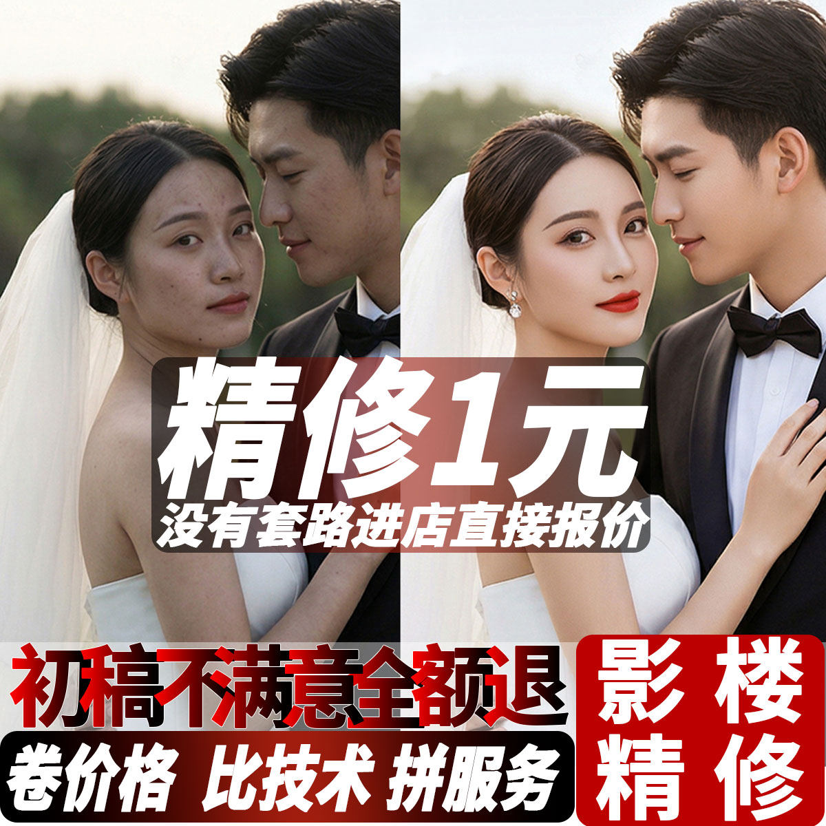 精修婚纱照底片 照片专业高端P图高级PS换背景人像肖像写真艺术照