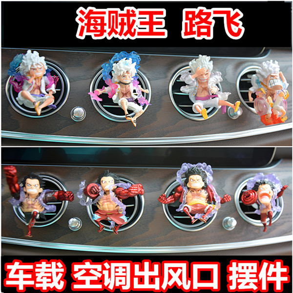 海贼王和服四档尼卡路飞索隆手办模型摆件动漫卡通车载出风口饰品