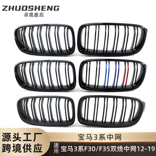 2019宝马3系F30F35改双线中网三色前格栅碳纹跨境专供 适用于2012