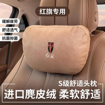 适用红旗汽车头枕腰靠红旗HS3HS5HS7HS9EQM5HQ9LS7迈巴赫靠垫枕头