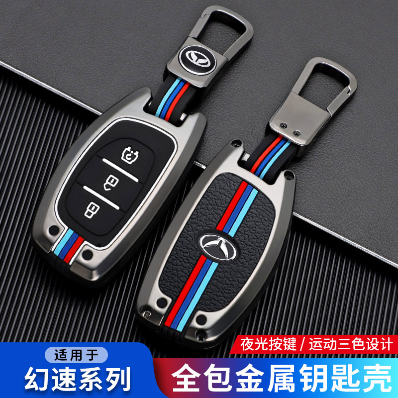 适用北汽幻速H3钥匙套S5 S7 H5 H2幻速H3f女S3L汽车钥匙套扣包壳