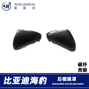 适用于比亚迪海豹Seal后视镜罩倒车镜盖反光镜防擦防刮饰条改装件