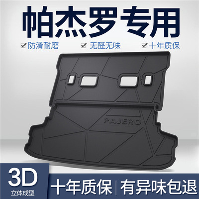 适用于三菱帕杰罗v97v93v73后备箱垫TPO环保无异味防水TPE尾箱垫