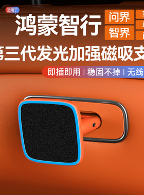 适用问界m5m7m8m9maglink磁吸接口尊享界s9智r7魔吸平板支架配件