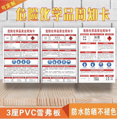 危险化学品酒精气体周知卡PVC