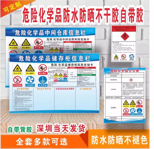 危险化学品信息栏危化品公示牌