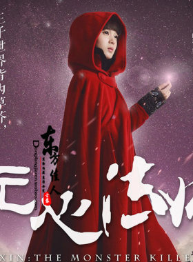 无心法师实物拍摄披风岳绮罗同款