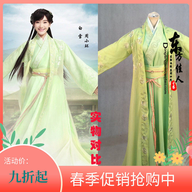 影视剧诛仙青云志新款古装服装白雪周小环同款COS侠女 实物拍摄