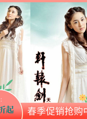 舞台装戏服女古装影视剧神话轩辕剑天之痕小雪仙女装演出服cos