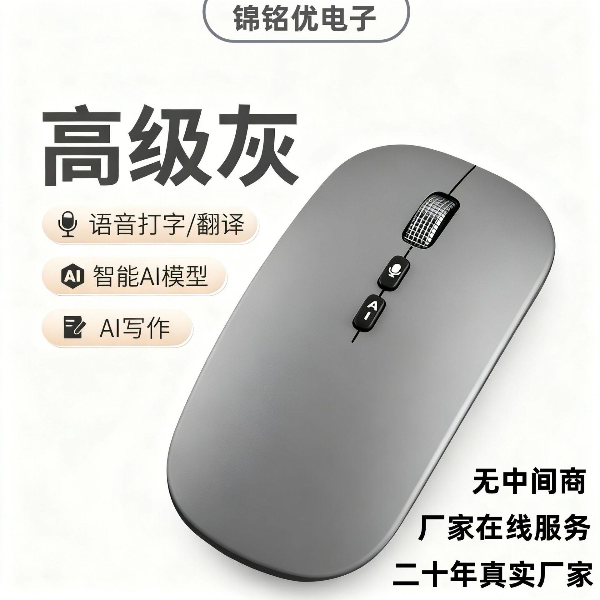 厂家现货Ai鼠标v11翻译语音打字智能写作ppt表格静音办公无线鼠标