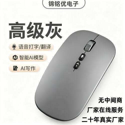 厂家现货Ai鼠标v11翻译语音打字智能写作ppt表格静音办公无线鼠标