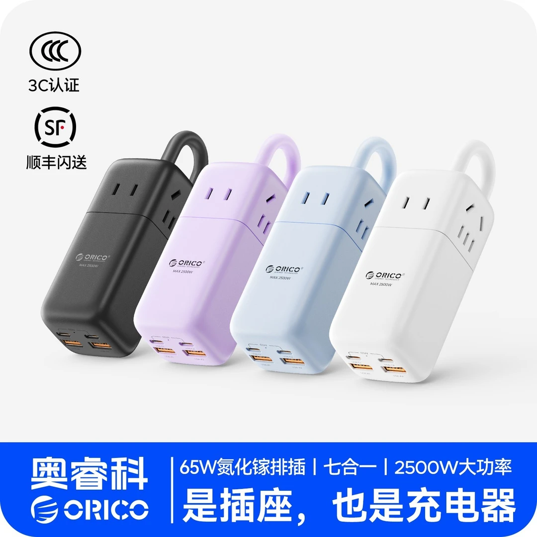 Orico/奥睿科65w氮化镓家用排插快充插线板桌面宿舍充电智能插座