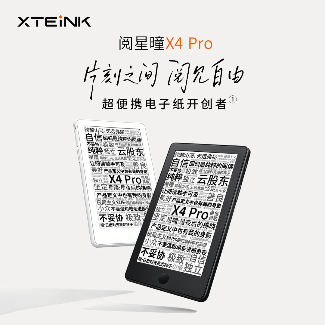阅星曈超便携X4pro触屏前光版电子纸墨水屏小阅读器迷你看书神器