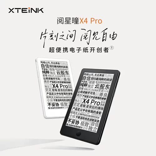 阅星曈超便携X4pro触屏前光阅读