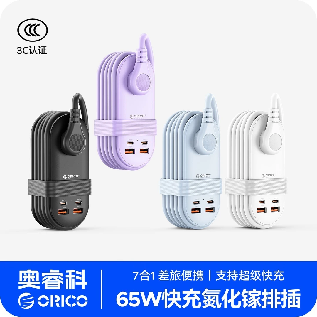 Orico/奥睿科65w氮化镓口袋排插家用插座差旅便携充电绕线插排