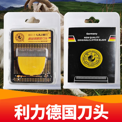 德国利力电推头刀头羊毛电推剪