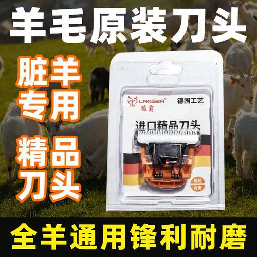 狼霸25齿加宽刀头德国绒山羊耐磨羊毛电推剪专用刀头电推子配件刀