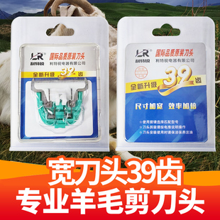 羊毛推子推头原装绒山羊绵羊专用原装刀头利特锐狼霸利力39齿刀头