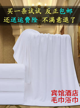 酒店宾馆民宿纯白色浴巾美容院洗浴会所棉加大加厚专用大毛巾定制