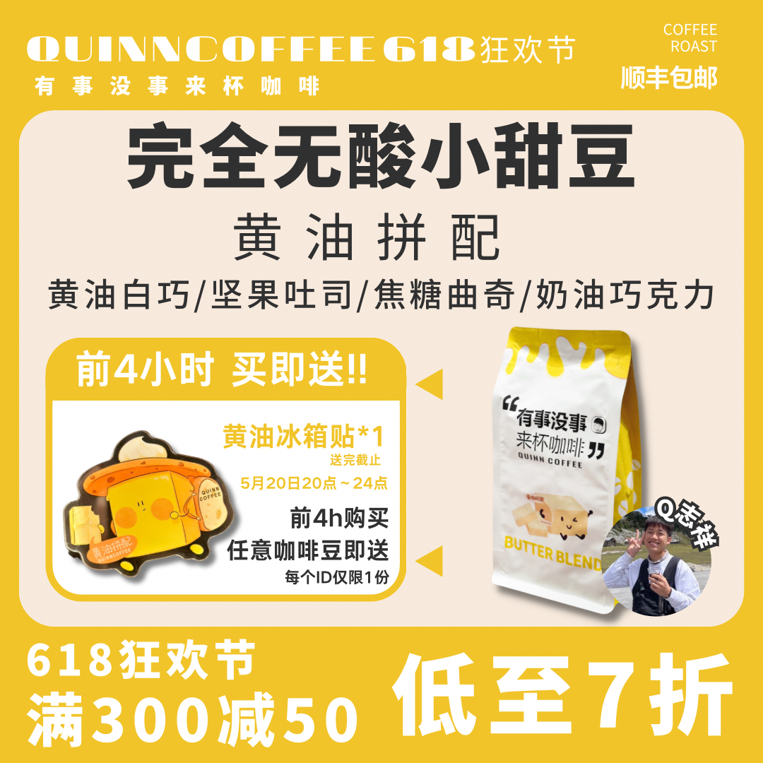 Quinncoffee|黄油拼配完全无酸意式高甜高油脂浓缩美式拿铁咖啡豆