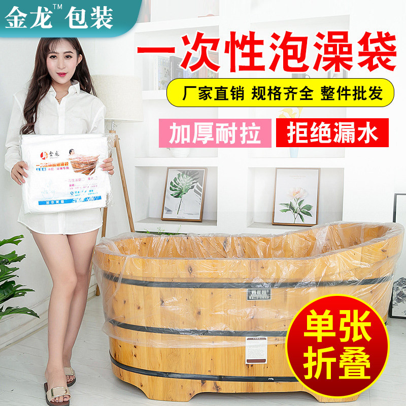 单个折叠加厚洗澡袋木桶袋浴盆套浴膜水疗袋一次性泡澡袋浴缸套