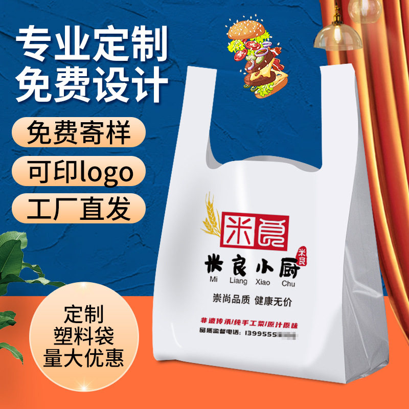 加厚大号方便袋定做一次性透明食品打包袋子塑料背心袋塑料袋定制