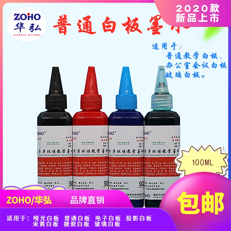 环保普通白板墨水教学办公墨水一次性可加墨白板笔补充液批发包邮