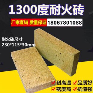 耐火砖粘土标准砖 耐高温1350度 尺寸230x115x30mm壁炉耐火砖