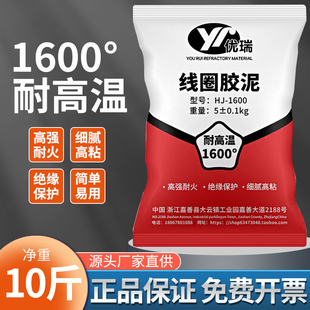 耐火泥高温胶泥线圈绝缘中频炉灶台用1600°铝酸盐耐火水泥炉灶用
